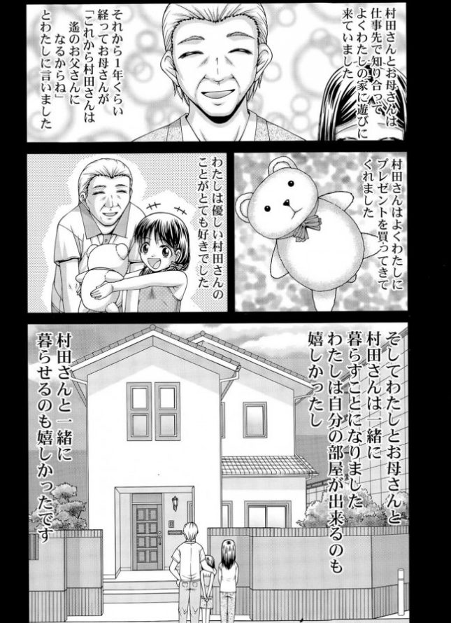 【エロ漫画】少女の証言【KEN エロ同人】 (4)