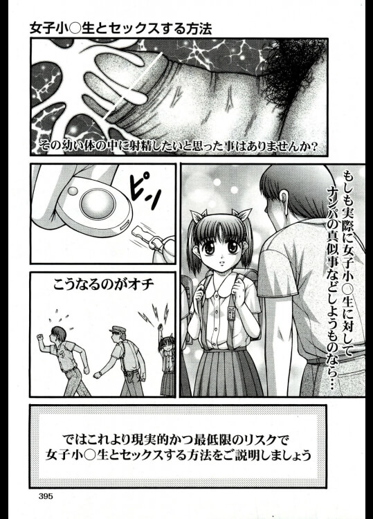 【エロ漫画】女子小○生とセックスする方法【KEN エロ同人】 (3)