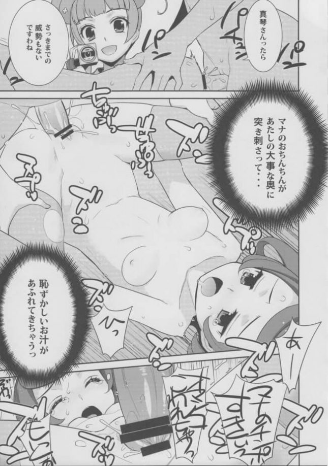 【ドキドキ!プリキュア　エロ同人誌】マナのアレは超太い【稍日向屋】 (8)