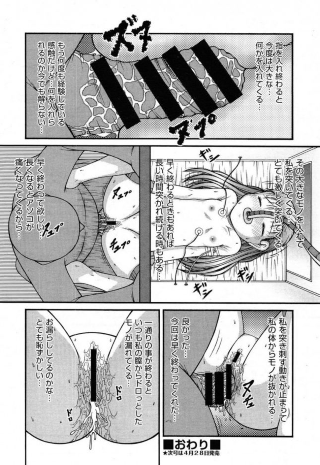 【エロ漫画】箱少女【KEN エロ同人】 (4)