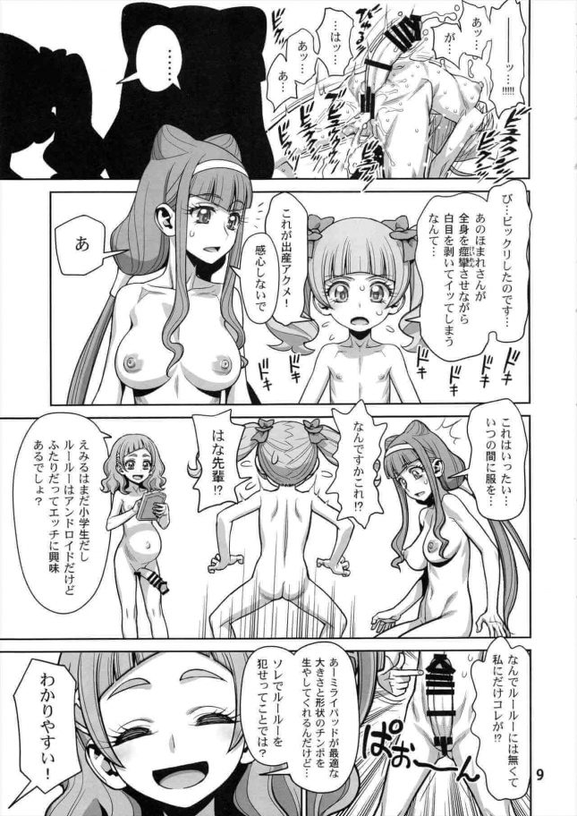 【エロ同人 HUGっと!プリキュア】春のつづき【ゲルピン エロ漫画】 (8)
