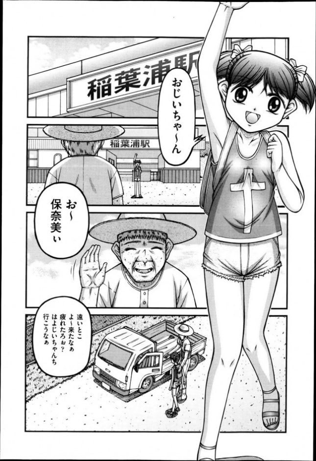 【エロ漫画】おじいちゃんち【KEN エロ同人】 (2)