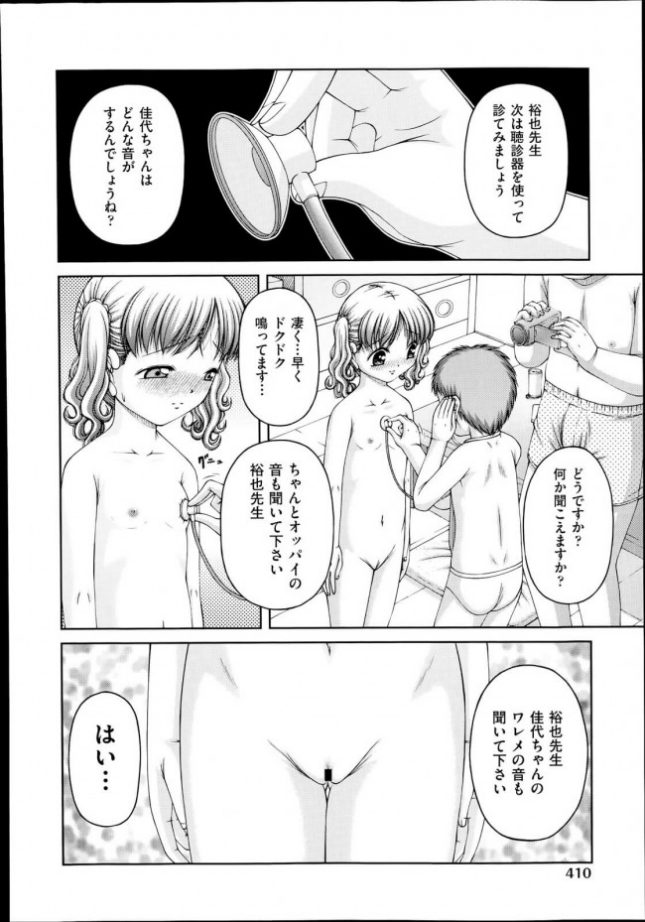【エロ漫画】おいしゃさんごっこ【KEN エロ同人】 (4)