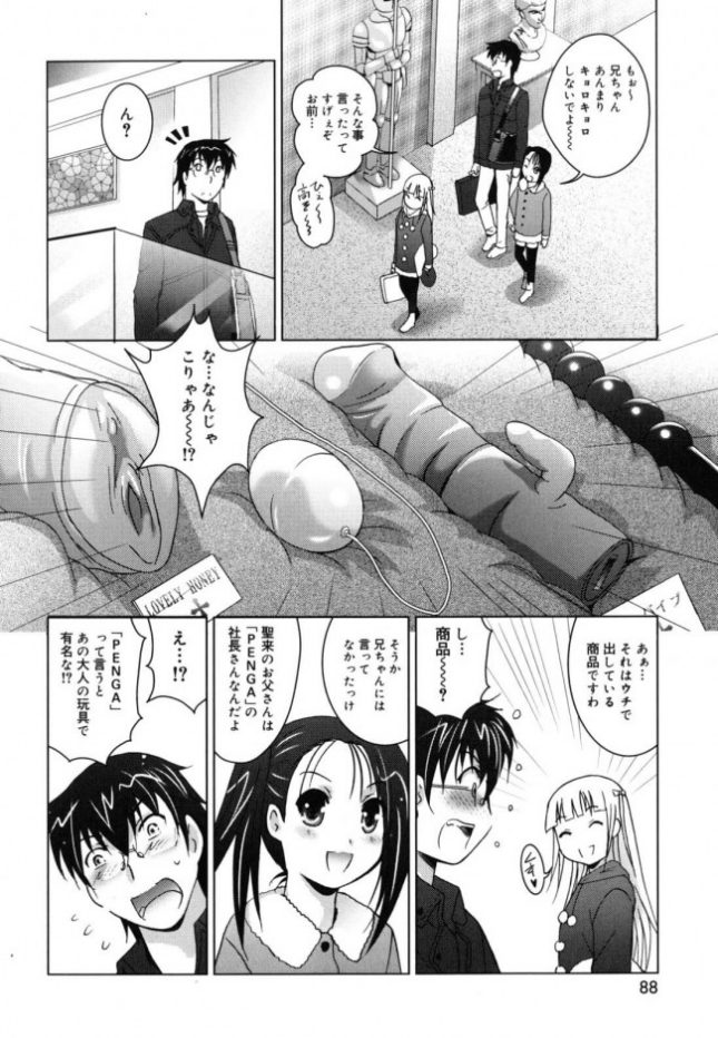 【エロ漫画】妹がメガド変態で…困る！【ありのひろし エロ同人】 (2)