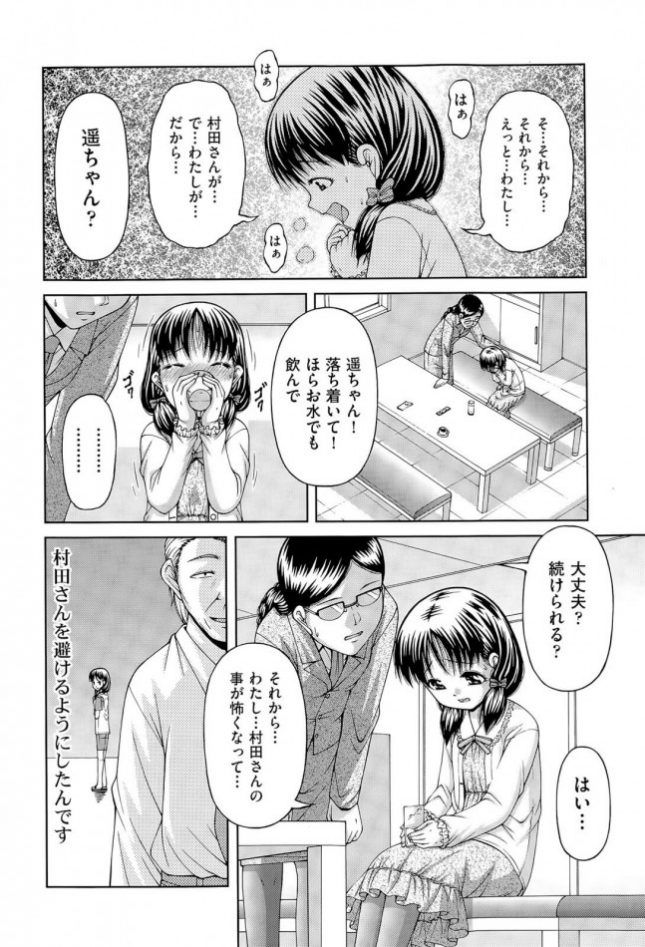 【エロ漫画】少女の証言【KEN エロ同人】 (8)