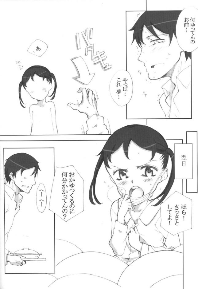 【エロ同人誌】微熱パンデミック【Littleollie エロ漫画】 (15)