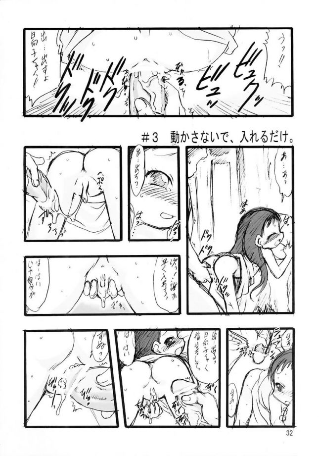 【エロ同人誌】神の棲む山 第三巻【P.A.Project エロ漫画】 (32)