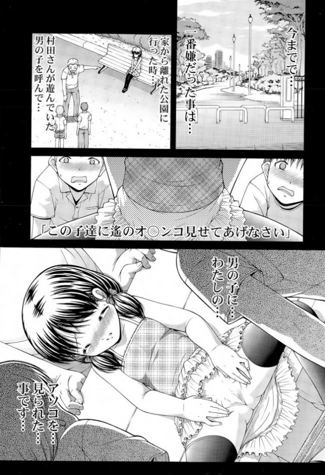 【エロ漫画】少女の証言【KEN エロ同人】 (11)