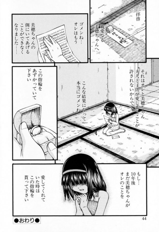 【エロ漫画】ロリータコンプレックス【KEN エロ同人】 (20)