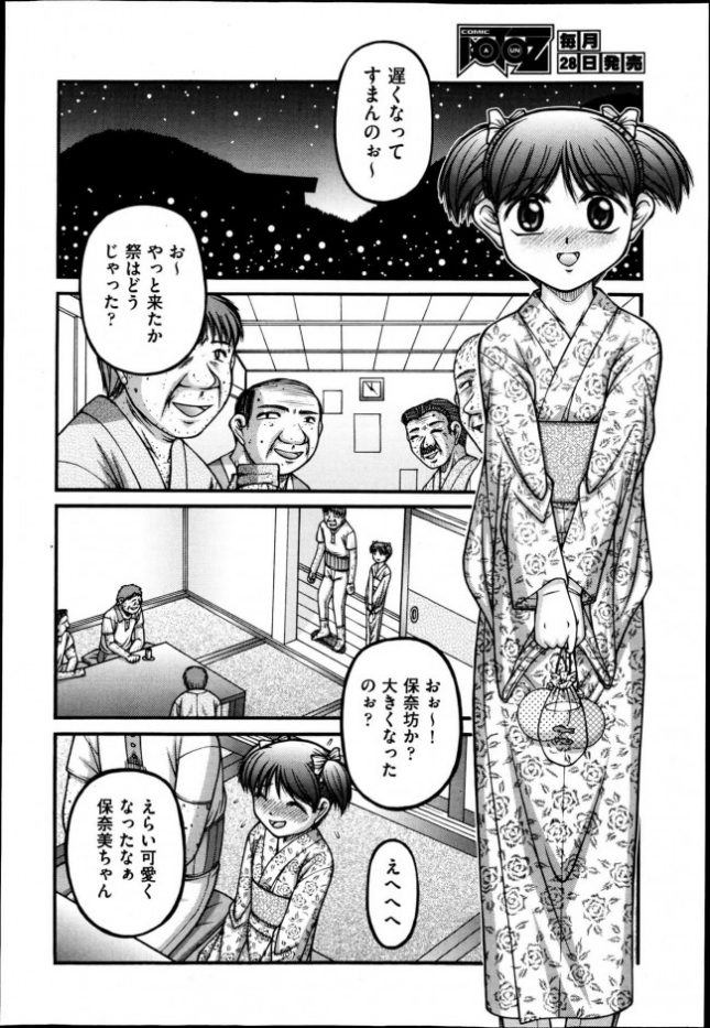 【エロ漫画】おじいちゃんち【KEN エロ同人】 (12)