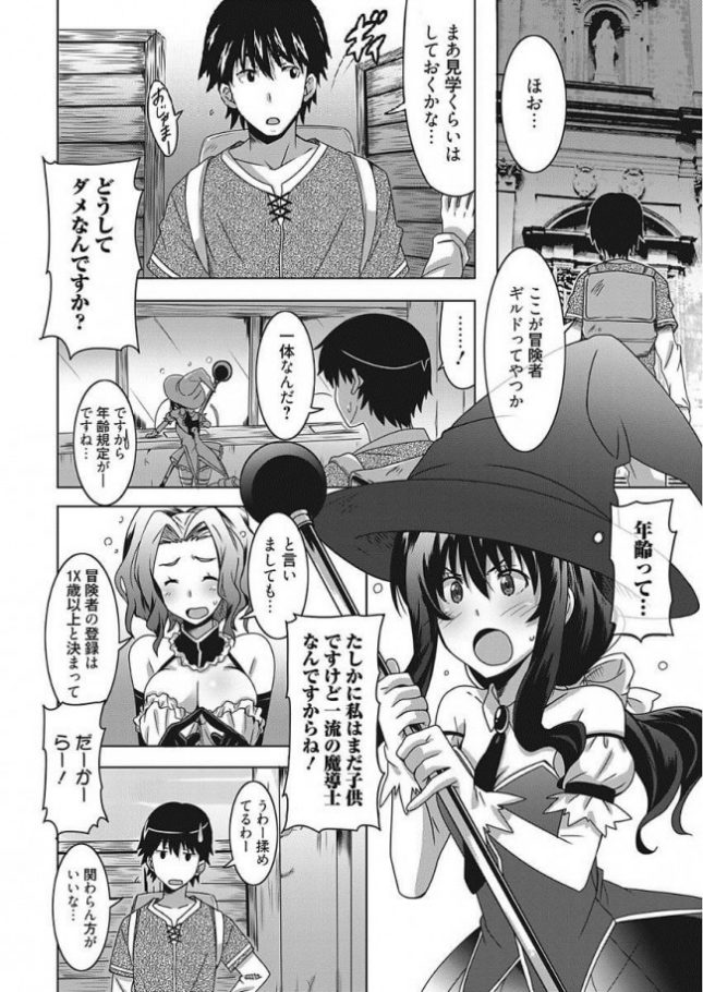 【エロ漫画】異世界ファンタジーで××なろう【PONPON エロ同人】 (25)