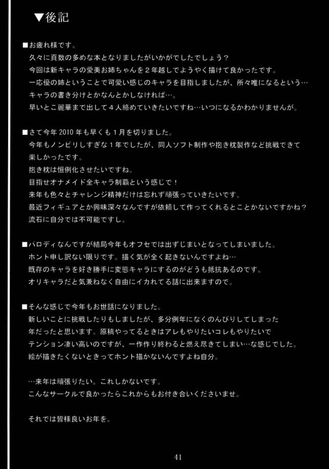 【エロ同人誌】僕だけの爆乳オナメイド -浅倉愛美-【INSERT エロ漫画】 (40)