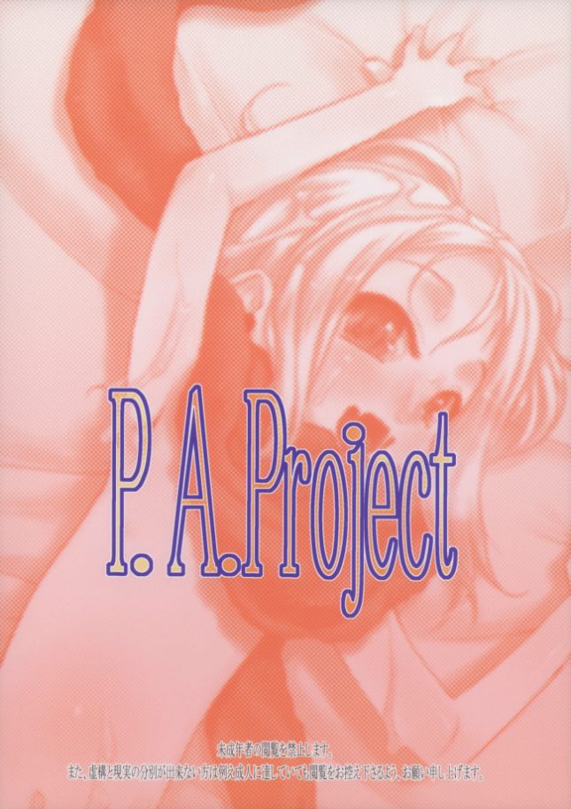 【エロ同人誌】みるく4 つぎにあうまで【P.A.Project エロ漫画】 (2)