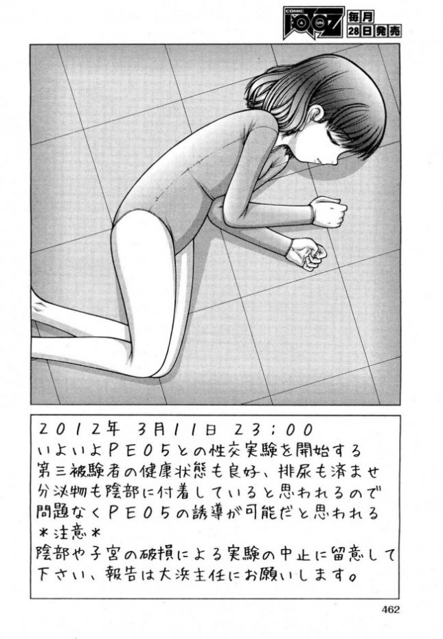 【エロ漫画】未知の生物【KEN エロ同人】 (6)