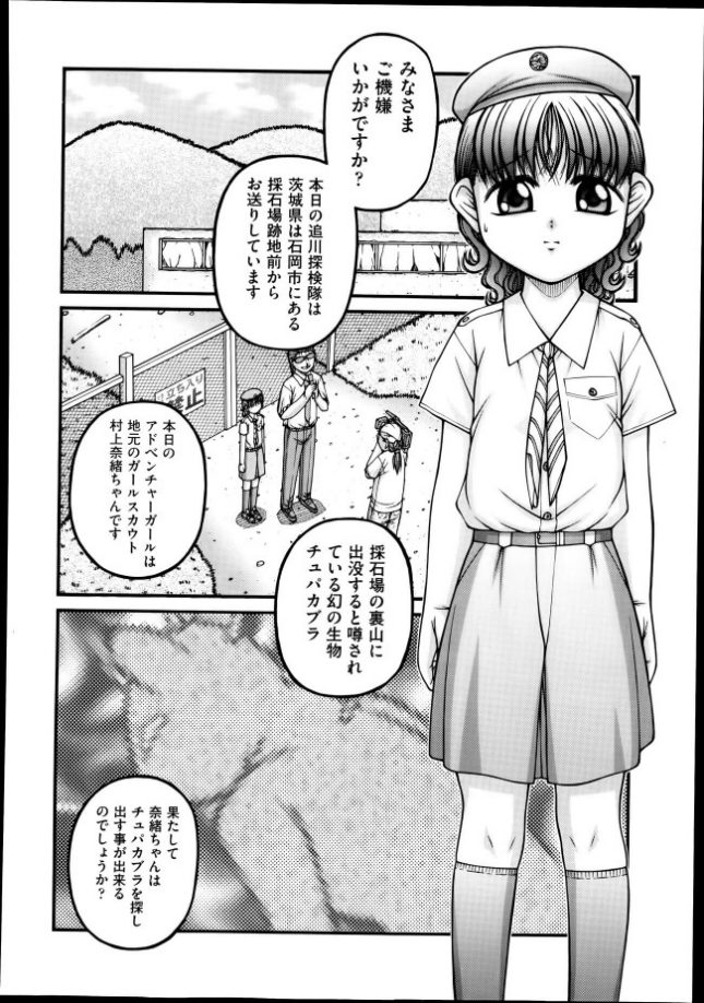 【エロ漫画】追川探検隊【KEN エロ同人】 (2)