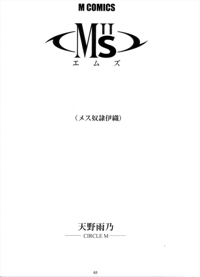 【エロ同人 I”s】M''s【M エロ漫画】 (2)
