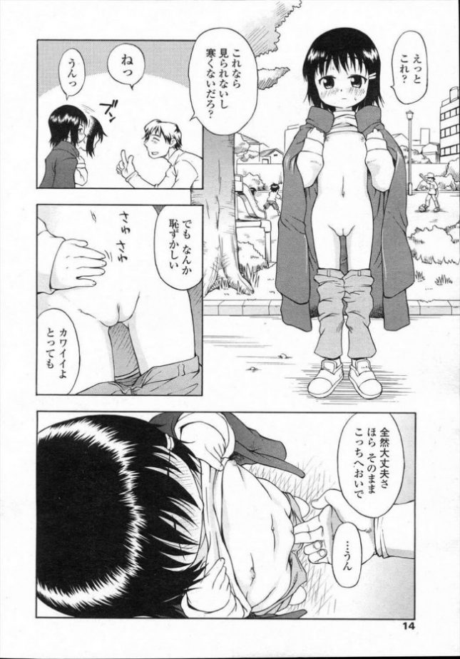 【エロ漫画】放課後仔猫【いさわのーり エロ同人】 (4)