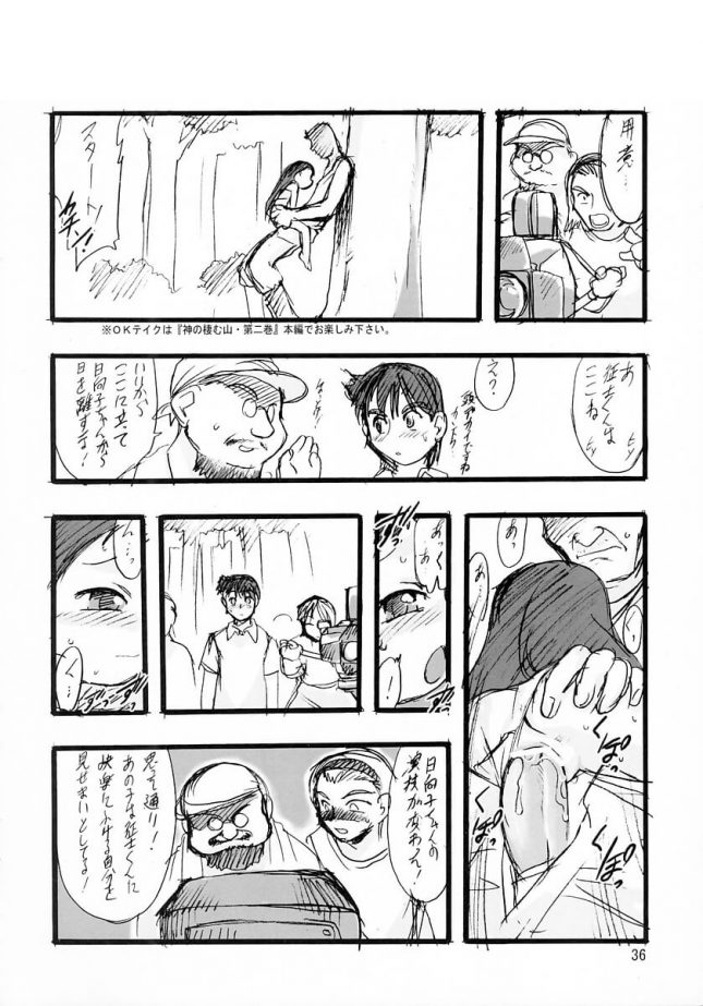 【エロ同人誌】神の棲む山 第三巻【P.A.Project エロ漫画】 (36)