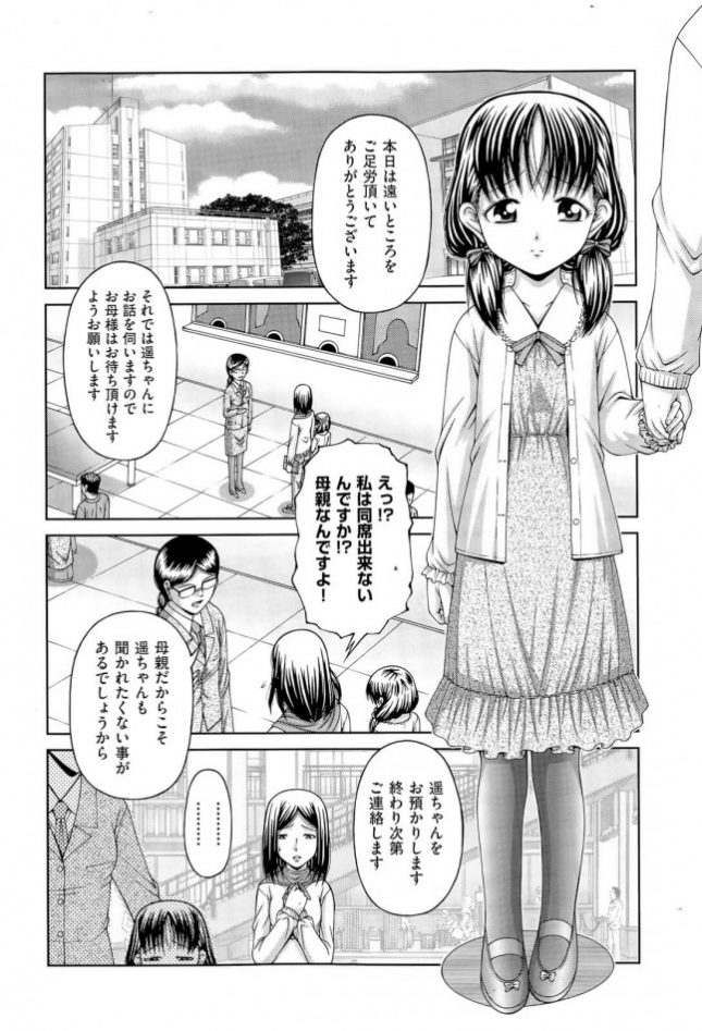 【エロ漫画】少女の証言【KEN エロ同人】 (2)