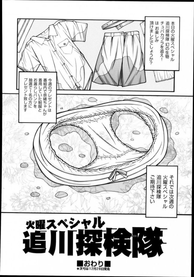 【エロ漫画】追川探検隊【KEN エロ同人】 (16)