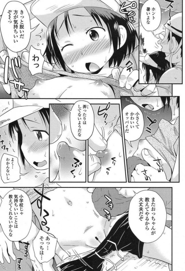 【エロ漫画】さきちゃんのキノコ【いさわのーり エロ同人】 (7)