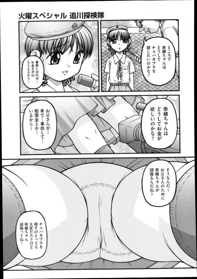 【エロ漫画】追川探検隊【KEN エロ同人】 (3)