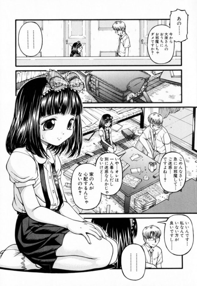 【エロ漫画】ロリータコンプレックス【KEN エロ同人】 (5)
