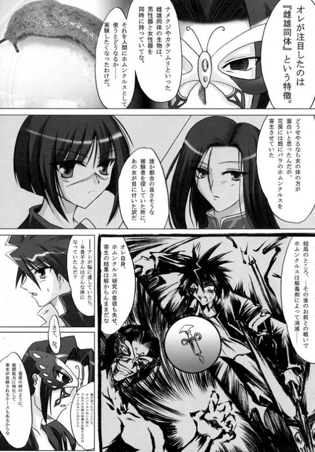 【エロ同人 武装錬金】Splendid Alchemy【C.R's NEST エロ漫画】 (7)