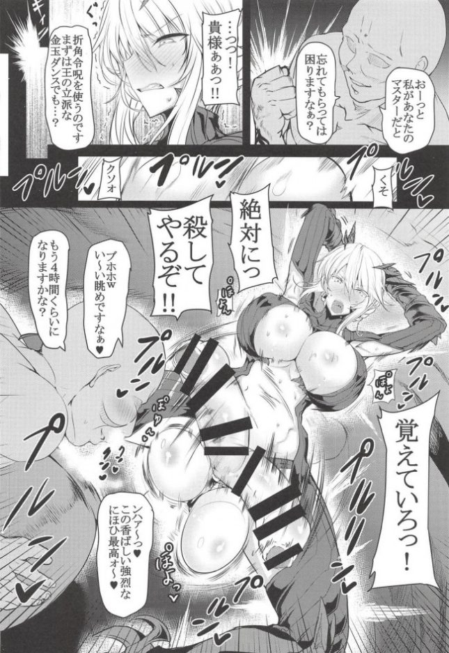 【エロ同人 FGO】HTSK9【HTSK エロ漫画】 (5)