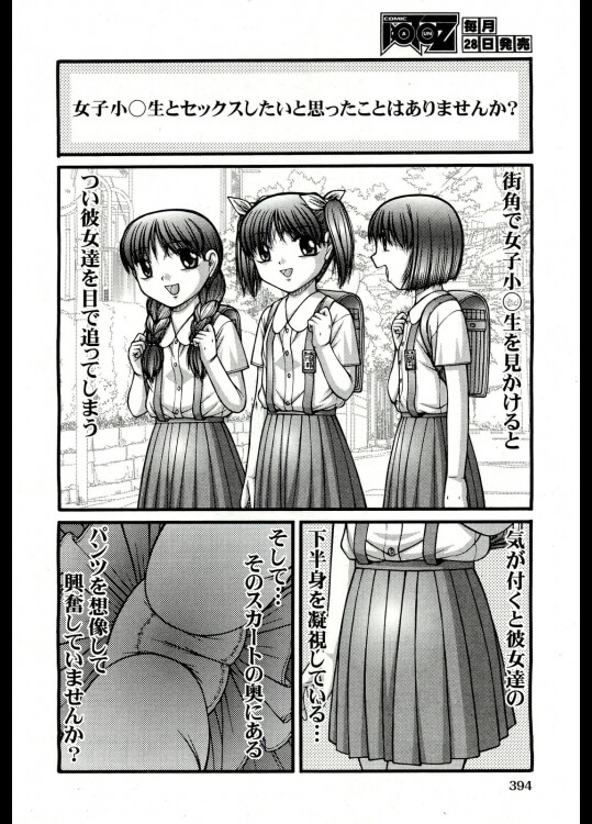【エロ漫画】女子小○生とセックスする方法【KEN エロ同人】 (2)