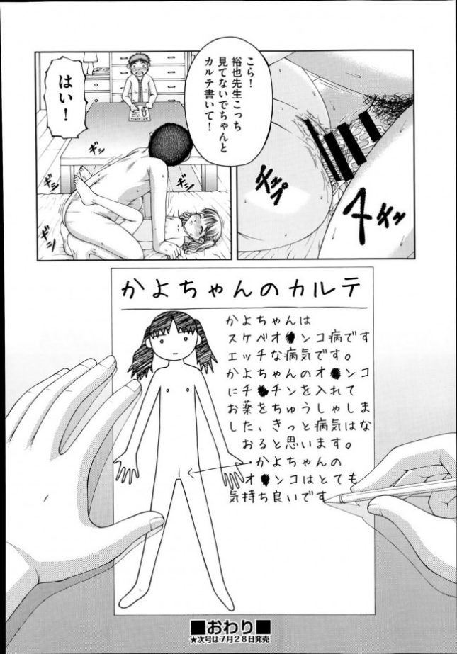【エロ漫画】おいしゃさんごっこ【KEN エロ同人】 (16)