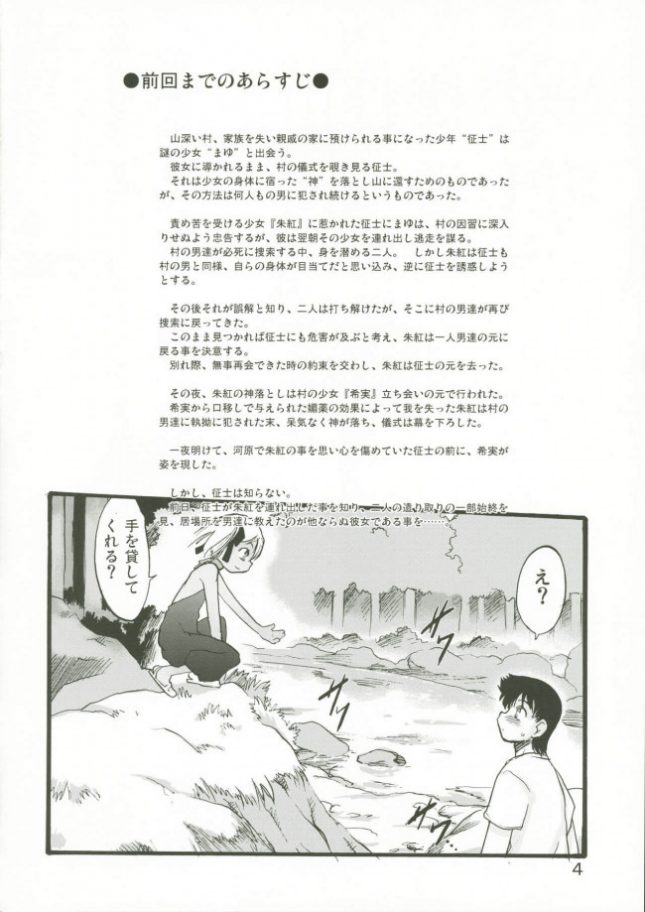 【エロ同人誌】神の棲む山・第七巻【P.A.Project エロ漫画】 (4)
