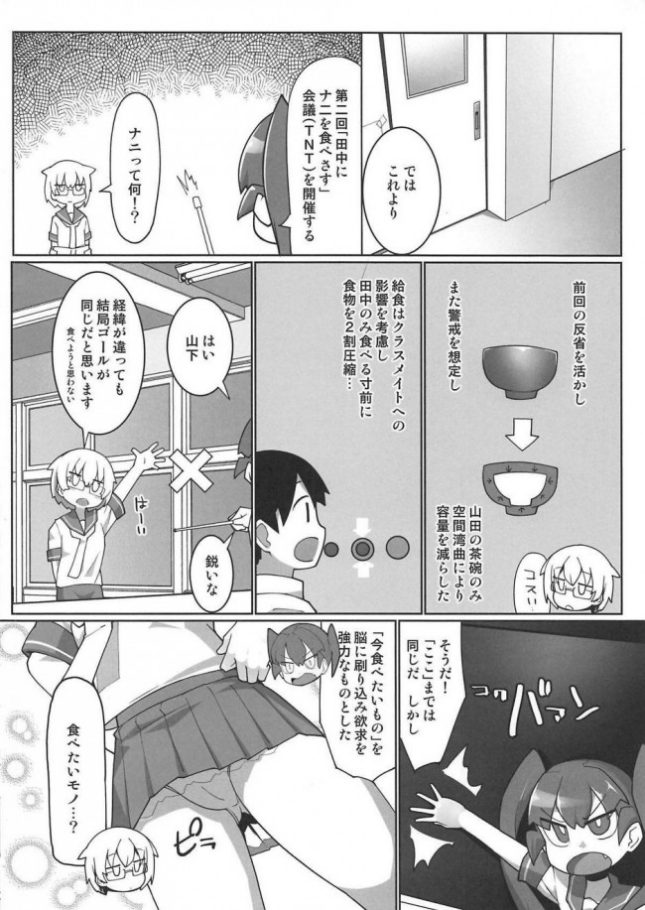 【エロ同人誌 上野さんは不器用】カレー味のカレー【あったまろ。 エロ漫画】 (3)