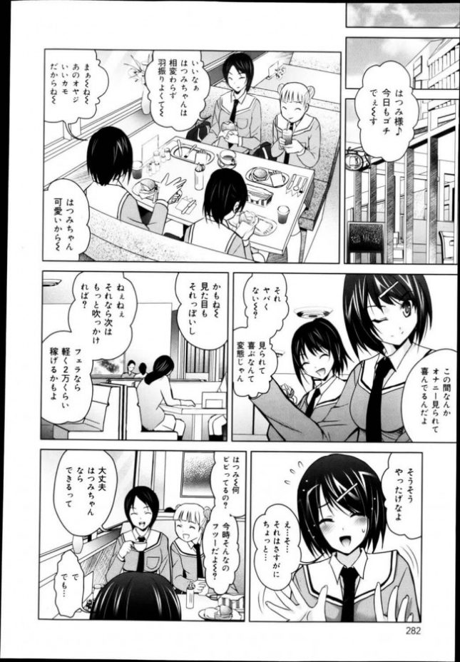 【エロ漫画】円交￥少女【ありのひろし エロ同人】 (4)