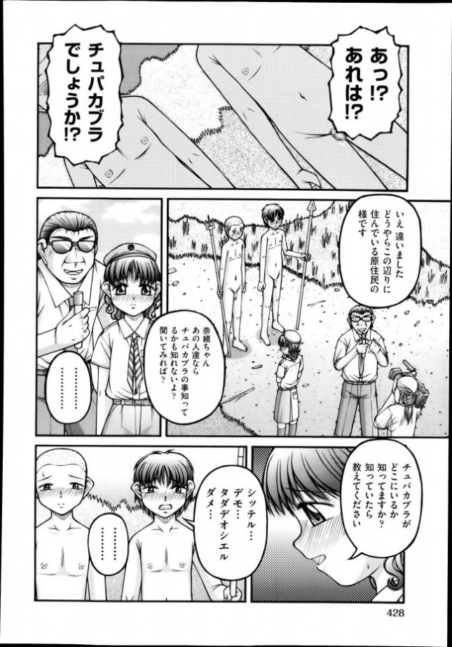 【エロ漫画】追川探検隊【KEN エロ同人】 (6)
