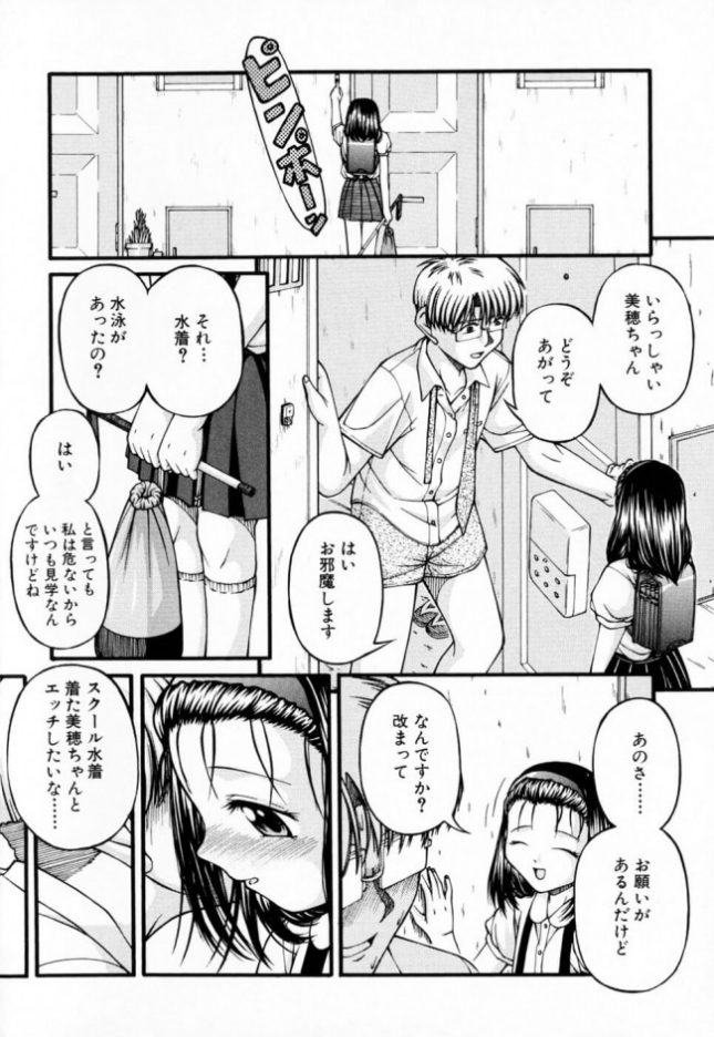 【エロ漫画】ロリータコンプレックス【KEN エロ同人】 (16)