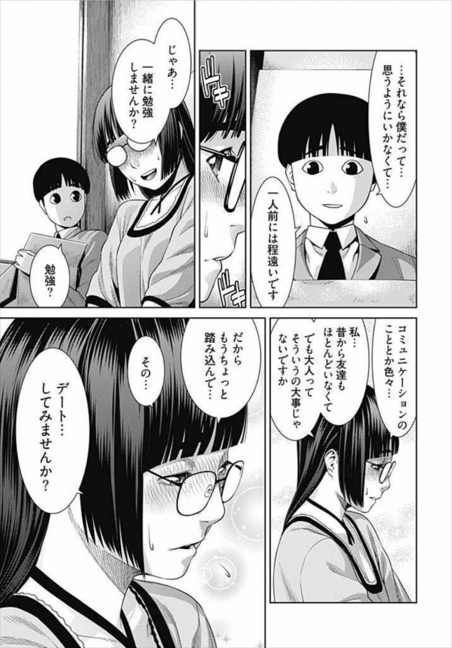 【エロ漫画】びっちにマジ恋! 3【滝智次朗 エロ同人】 (11)