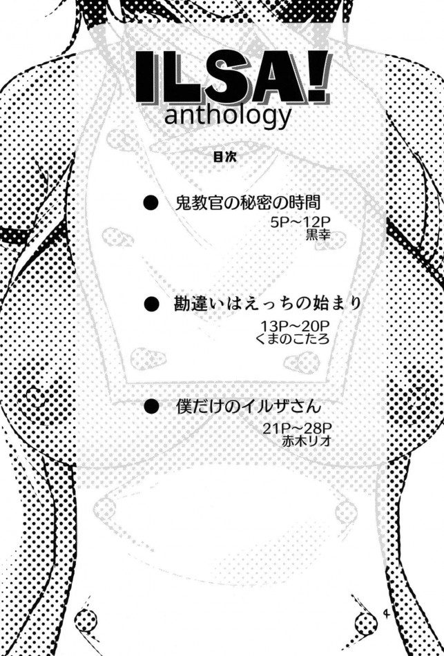 【エロ同人 グラブル】ILSA! anthology【あわめれんげまみれ エロ漫画】 (3)