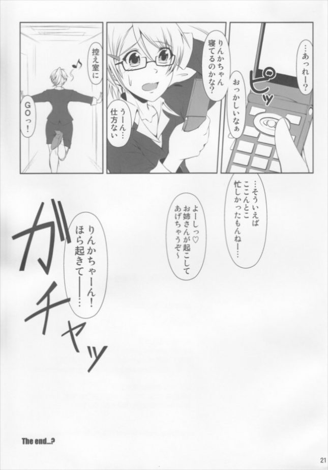 【エロ漫画同人誌】SCANDALOUS -排泄ノ歌姫-【Atelier Lunette】 (19)