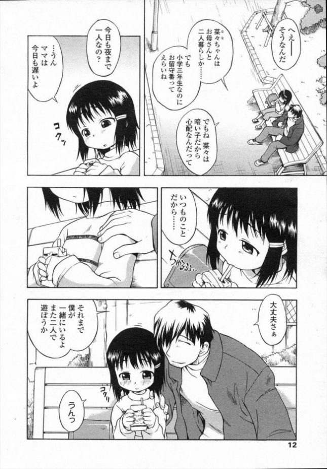 【エロ漫画】放課後仔猫【いさわのーり エロ同人】 (2)