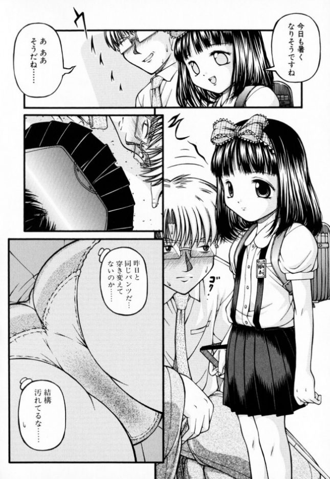 【エロ漫画】ロリータコンプレックス【KEN エロ同人】 (2)