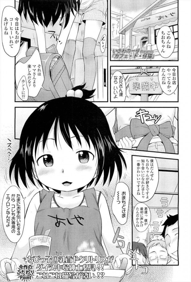 【エロ漫画】カフェ・ド・仔猫【いさわのーり エロ同人】 (1)