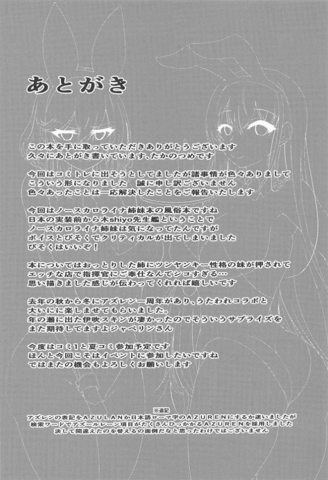 【エロ同人 アズールレーン】Welcome to Azuren Dosukebe club【量産型ポニテ エロ漫画】 (24)