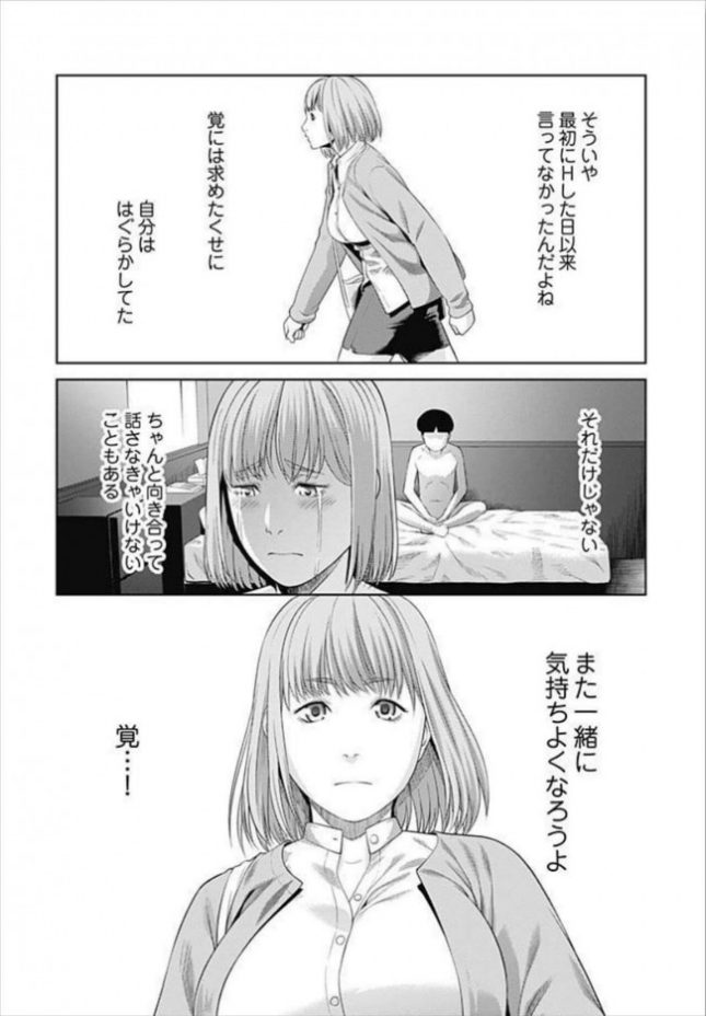 【エロ漫画】びっちにマジ恋! 3【滝智次朗 エロ同人】 (24)