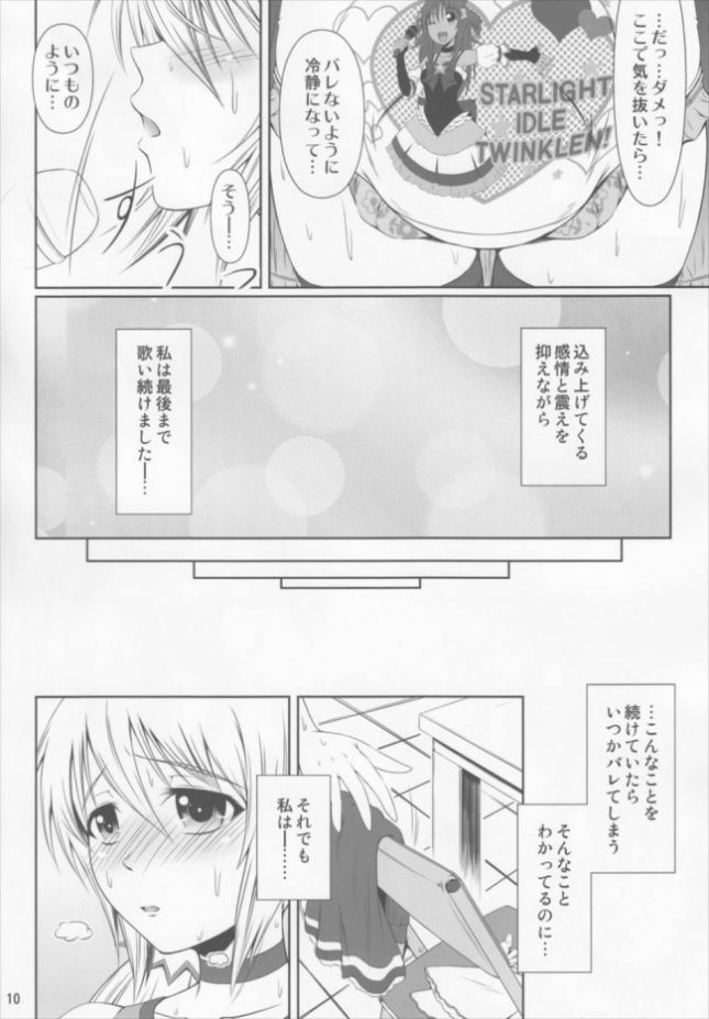 【エロ漫画同人誌】SCANDALOUS -排泄ノ歌姫-【Atelier Lunette】 (8)