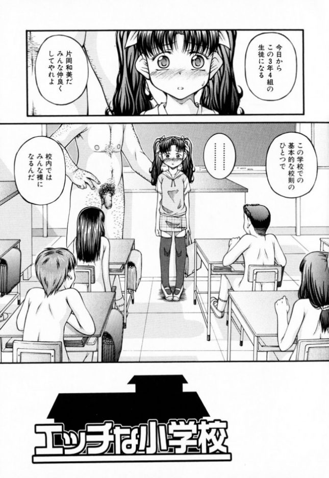 【エロ漫画】エッチな学校【KEN エロ同人】 (1)