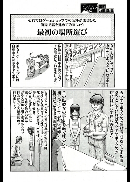 【エロ漫画】女子小○生とセックスする方法【KEN エロ同人】 (6)