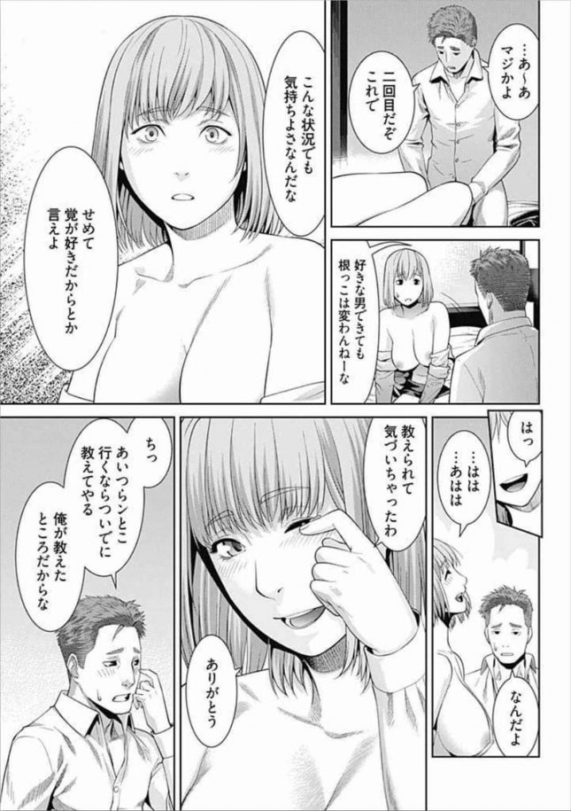 【エロ漫画】びっちにマジ恋! 3【滝智次朗 エロ同人】 (23)