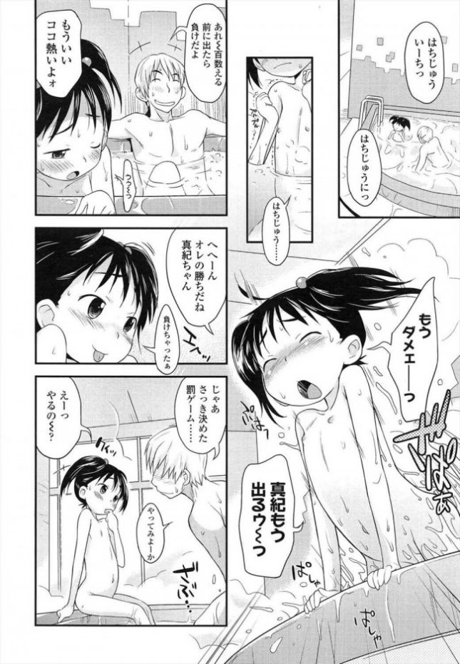 【エロ漫画】お風呂であ・そ・ぼ！【いさわのーり エロ同人】 (4)