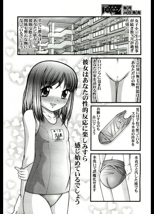 【エロ漫画】女子小○生とセックスする方法【KEN エロ同人】 (14)